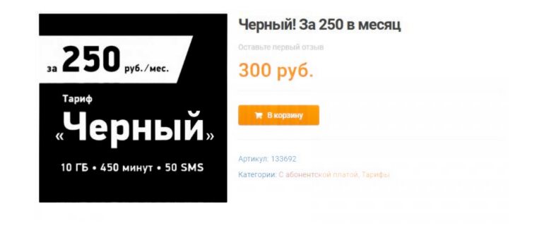 Интернет за 200 в месяц