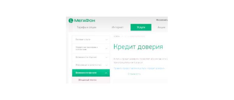 мегафон тарифы