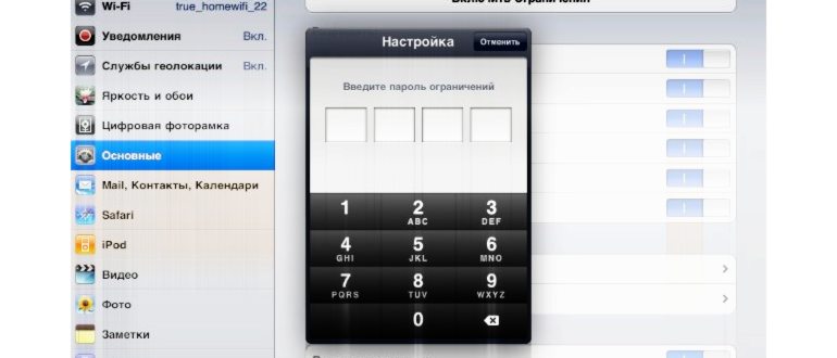 Родительский контроль на