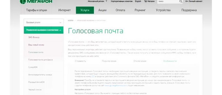 Голосовая почта от