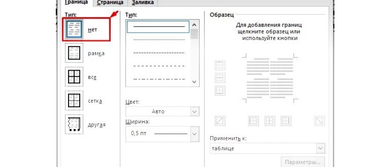 Как сделать таблицу видимой в Word: простые шаги и полезные советы