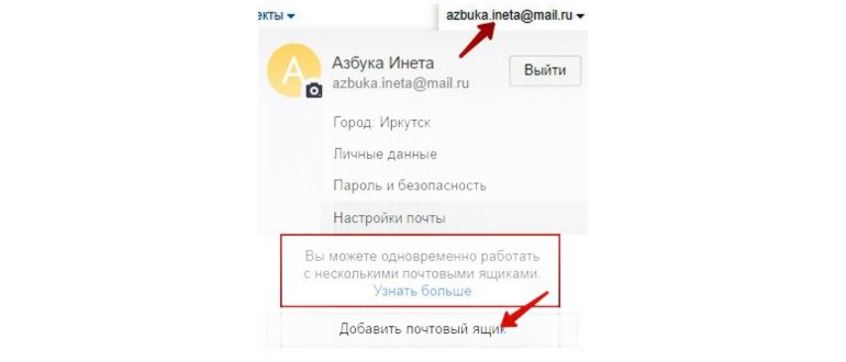 Как в Яндекс Почте добавить еще один почтовый ящик