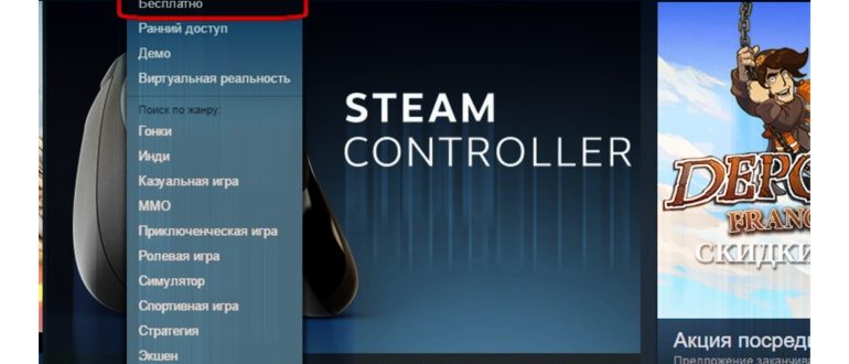 как бесплатно скачать крутые игры в Steam