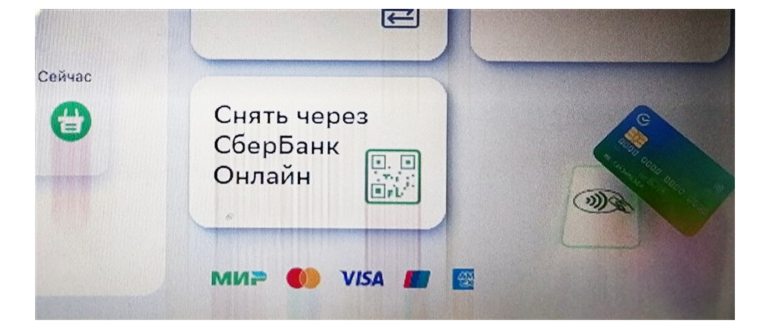 снимать деньги в банкомате с помощью мобильного