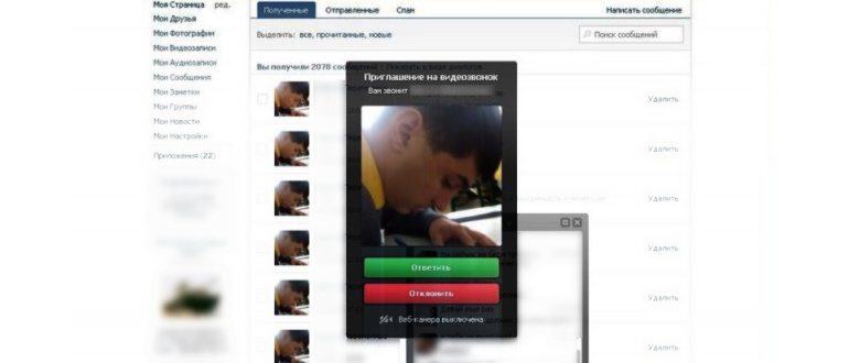 Видеозвонок ВКонтакте: учимся