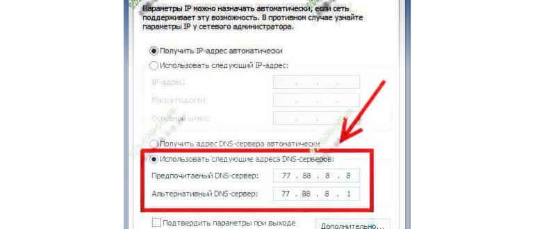решение проблемы с DNS