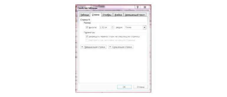 Как сделать невидимую таблицу в Word: 3