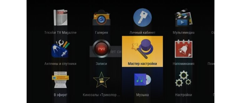 Как настроить антенну триколор без