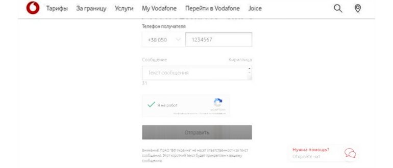 Как бесплатно отправить СМС на номер