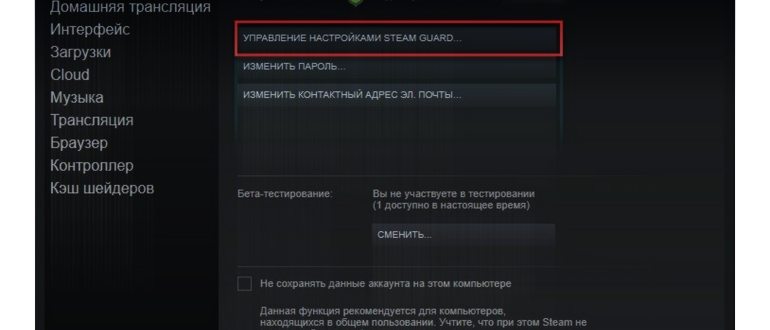 Отключение мобильного аутентификатора в Steam.