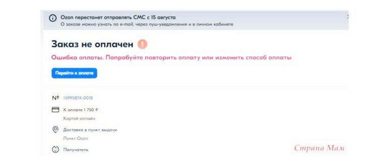 Не проходит оплата