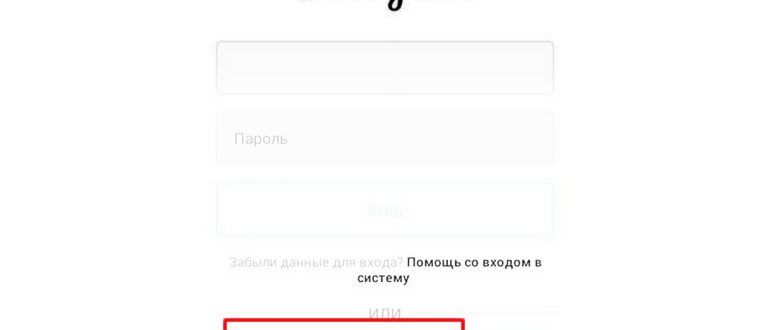 как зайти в Инстаграм без кода