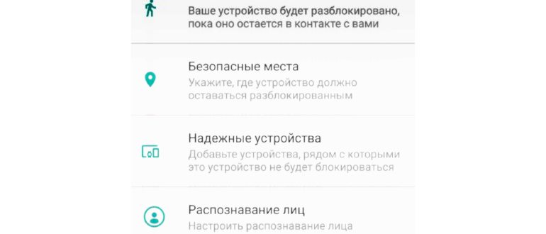 Функция Smart Lock Google в телефонах — как