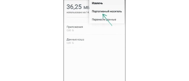 SD карта как внутренняя память