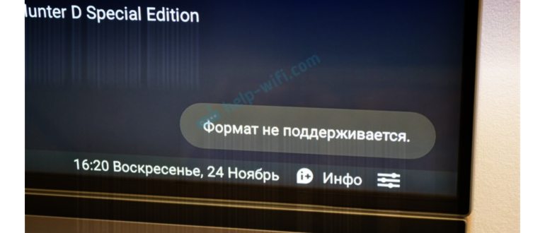 Телевизор