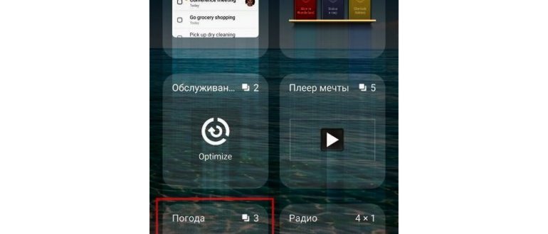 Настроим приложение Погода на Xiaomi (Redmi) -