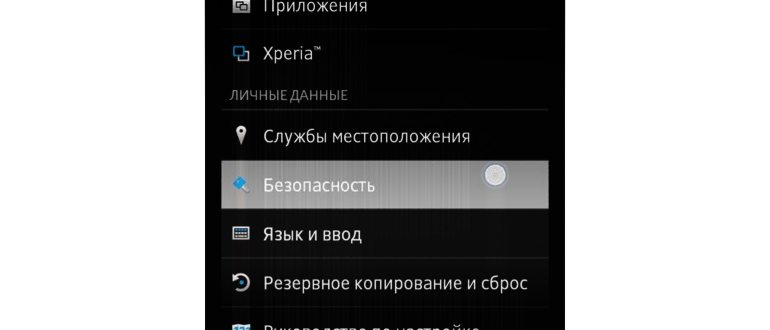 Пункт безопасность в