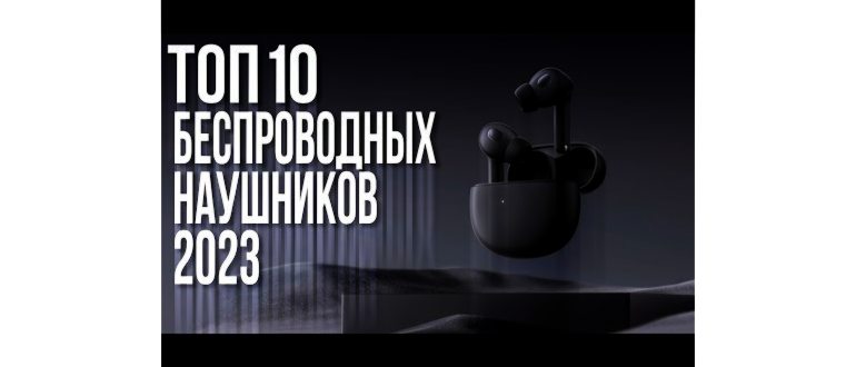 Лучшие Hi-Fi наушники (High Fidelity) - выбор