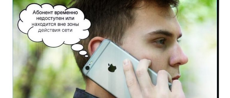 При звонке на телефон линия занята что это