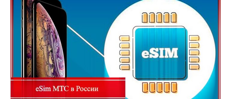 Что такое eSIM и ждать ли новинку в