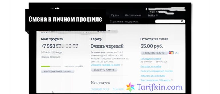 Подключить тариф