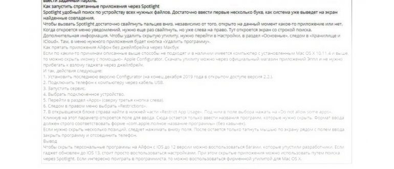 Работа на айфон