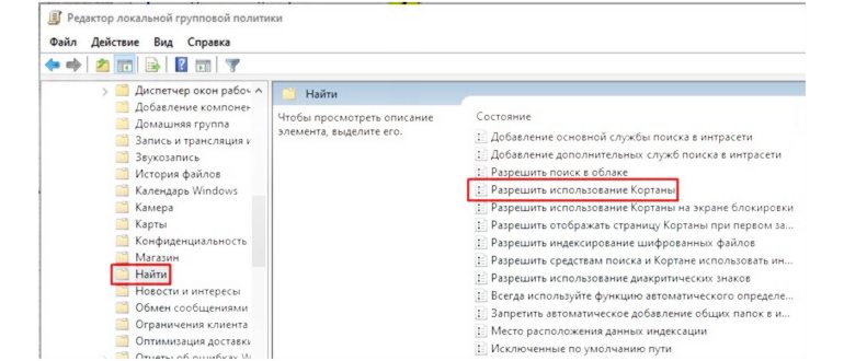 Как удалить или отключить Кортану в Windows 10: 5