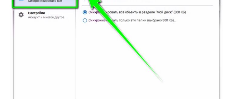 Синхро Google