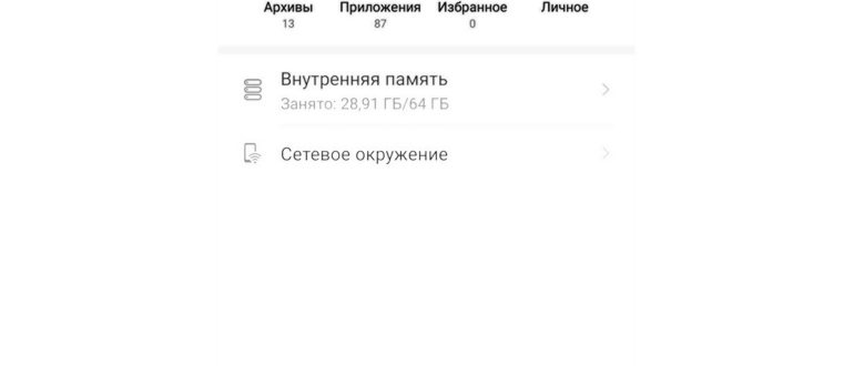 Как освободить свободное место на гаджетах