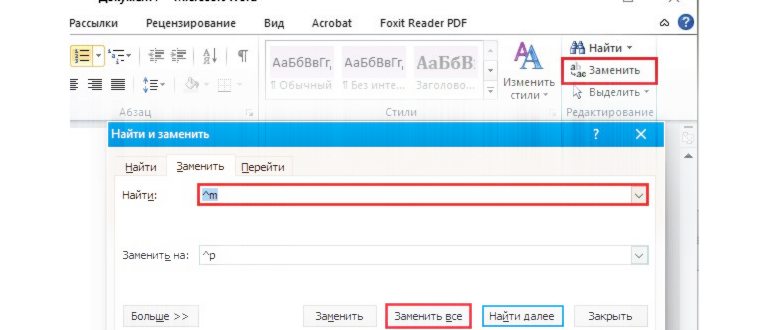 меню Таблица и пункт Разбить