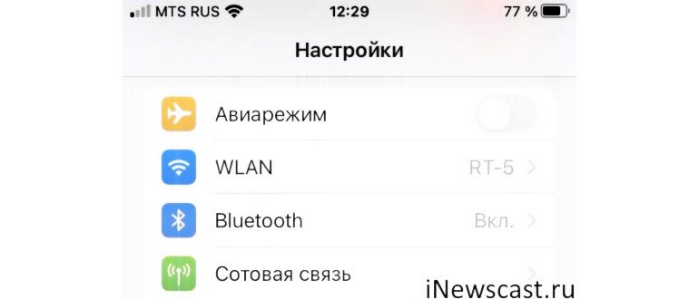 WLAN в настройках