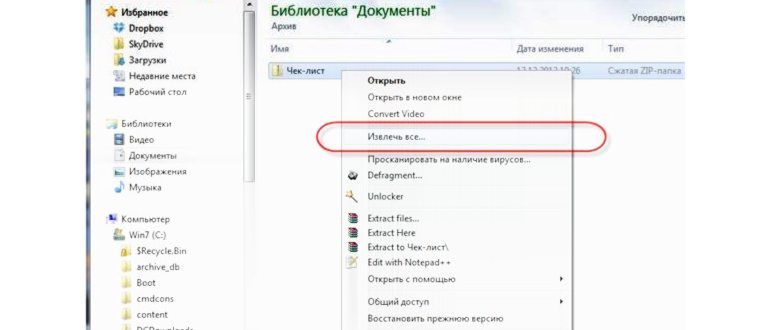 открытие архива в программе 7
