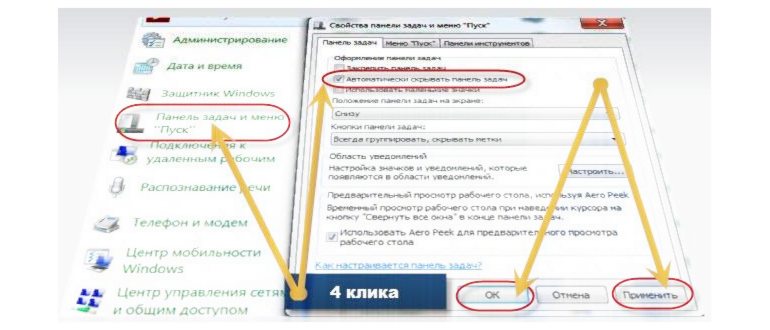Пропала панель задач внизу экрана что делать