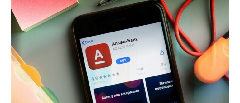 зарегистрировать личный кабинет Альфа