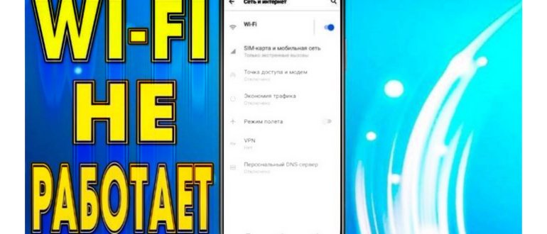 Не работает раздача Wi-Fi