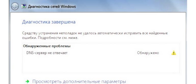 dns сервер не отвечает