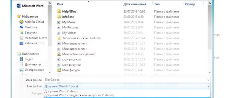 Формат docx что