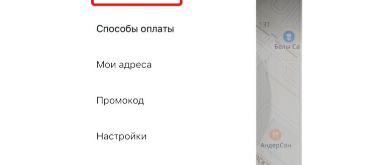 очистить истоию поездок яндекс
