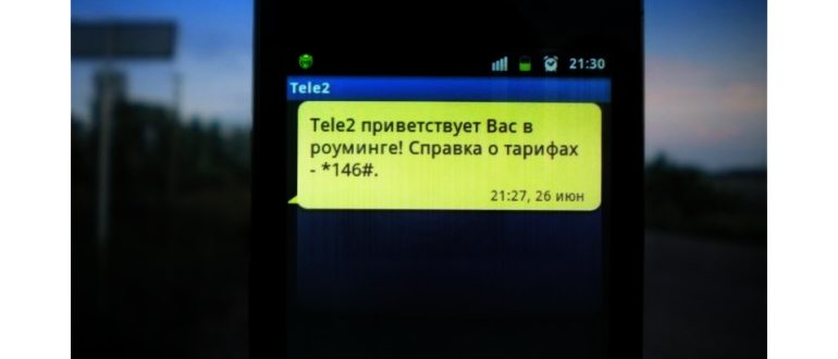 Ошибка отправки смс 28 в