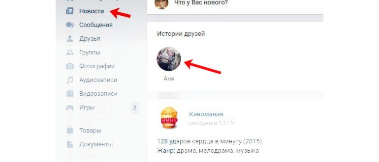 Как удалить Историю в ВК на телефоне - шаг