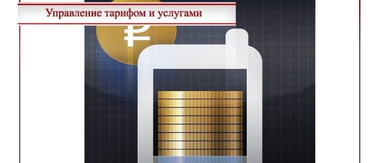 Перезвони мне МТС