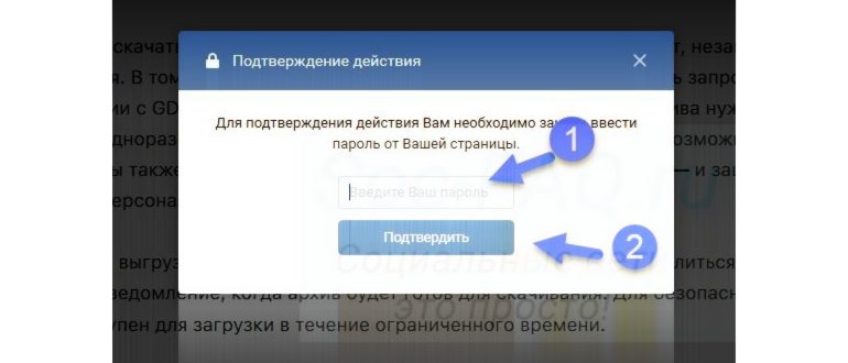Подтверждение