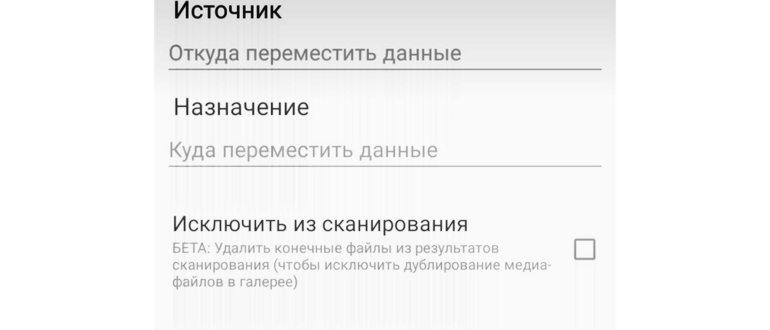 Как перенести на SD