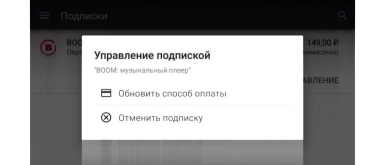 Как отменить подписку из