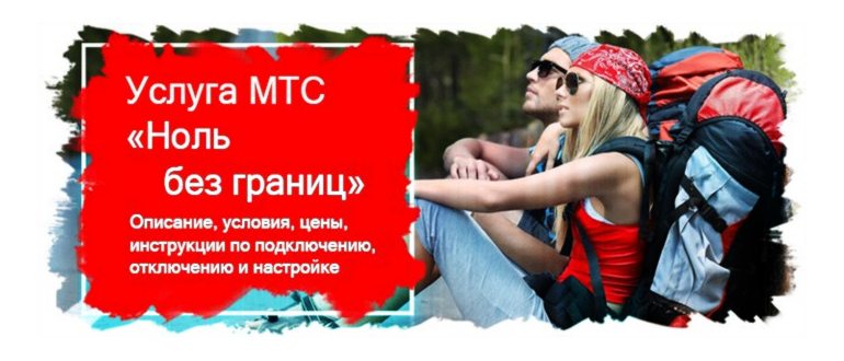 Услуга МТС