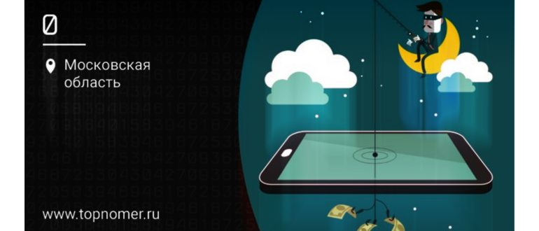 Как защитить номер телефона