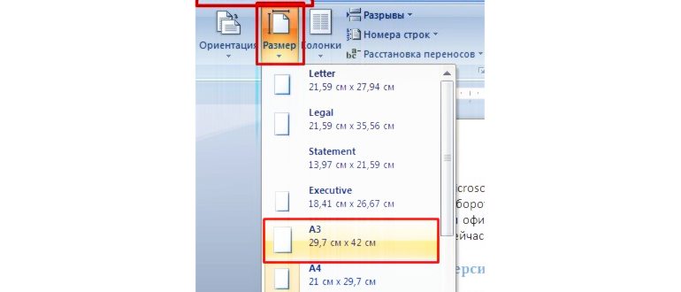 Как создать формат А3 в Word