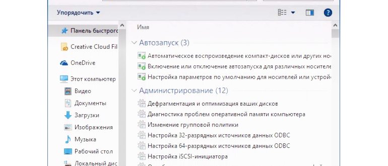 Что такое Режим Бога в Windows