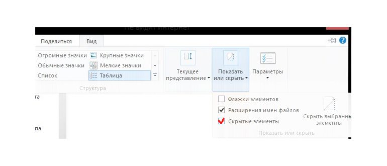 Отображение скрытых