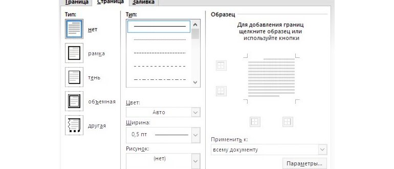 Окантовка